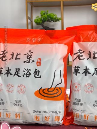 荟草季【到手一大袋】老北京草本花椒艾草泡脚足浴包不打粉真材实料#泡脚足浴包 #草本花椒艾草 #真材实料 #荟草季 #老北京