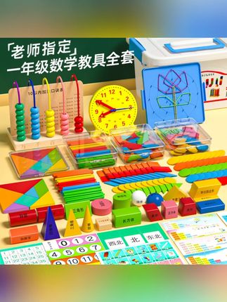 2025新款小学一二年级数学教具全学具立体几何图形计数器开学套装#小学教具 #数学学具 #2025新款 #低年级学习 #教育用品