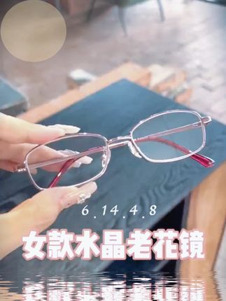 【女款水】正宗东海水石老花镜明目韩版清凉时尚耐磨老光眼镜