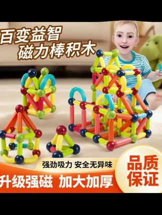 3D磁力棒孩子强磁儿童百变积木拼装玩具玩法丰富男孩女孩益智礼物 #磁力棒 锻炼宝宝的动手能力 专注力,可以随意搭建各种造型,宝宝真的好喜欢啊 #益智玩具 #动手动脑 #母婴好物 #专注力培养