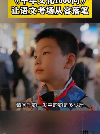 大语文时代,语文考试知识面非常灵活,一定要帮孩子多积这些课外常识#家庭教育 #百科知识 #文学常识 #智慧父母 #智慧人生