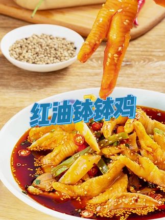麻六记红油钵钵鸡,正宗川渝味!麻搜辣滋的,每回吃的舔嘴麻舌的#美食推荐 #太好吃了 #麻六记 #钵钵鸡 #好吃