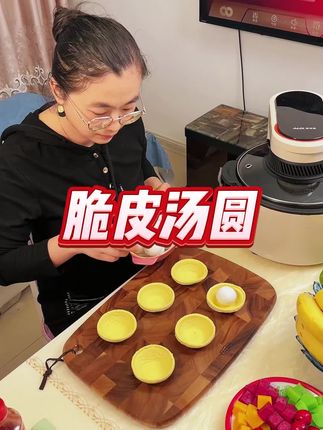 #好吃到停不下来#蛋挞皮#脆皮汤圆#空气炸锅美食
