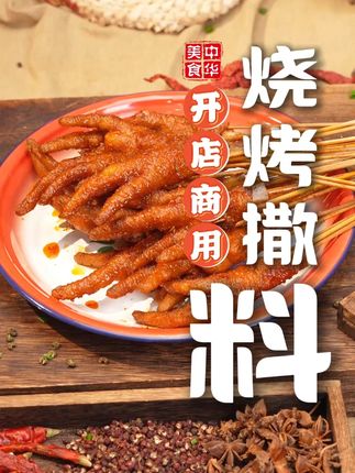 在外面花几大千学了一身烧烤技术,但没这款复合型烧烤撒料,算是浪费啦!#烧烤撒料 #烧烤 #烤肉 #餐饮 #源头工厂