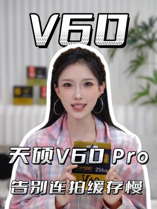 天硕V60 PRO相机sd存储卡专业级读写性能,满足佳能相机连拍需求,可靠高品质相机sd卡摄影师必备!#天硕存储卡#天硕sd卡#相机存储卡#相机sd卡#佳能相机内存卡