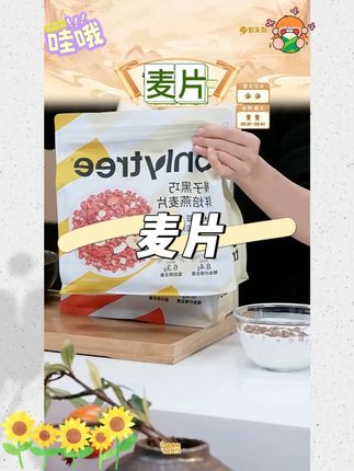 烘焙燕麦片#烘焙燕麦片 #烘焙燕麦片推荐 #麦片 #早餐 #燕麦
