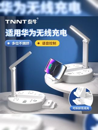 泰牛智能语音折叠式台灯带无线充USB多功能排插 #排插 #数码产品 #插座 #多功能排插 #数码科技