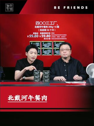 #罗永浩 带货午餐肉罐头,到手三罐装,肉香浓郁,干净又卫生!#午餐肉 #吃货必备 #午餐肉新吃法 #北戴河