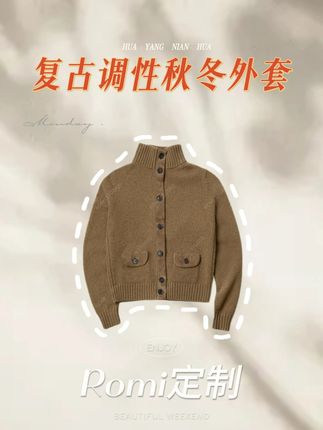 这件外套触感柔软亲肤,面料细腻贴肤穿着带来舒适包裹感!版型设计呈现自然松弛感,肩线流畅自然,活动时无束缚感!针织纹理清晰,细节处体现精细工艺!下摆与袖口收口设计帮助维持利落轮廓,穿着时显得身形清爽!无论静态或动态时都能保持垂顺平整的形态,内搭基础款单品即可打造简约大方的穿搭风格,适合日常通勤、休闲聚会等场合展现个人风格!#秋冬穿搭 #外套 #百搭上衣 #遮肉显瘦 #松弛感