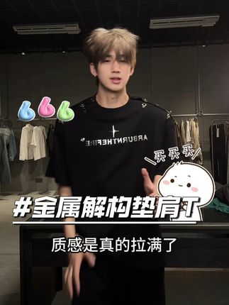 金属感解构T恤,质感与设计感并存,快来体验下吧 ! #短袖T恤 #潮牌男女同款 #小众设计感穿搭