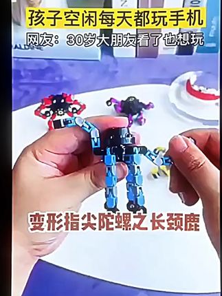 指尖陀螺玩具男孩儿童手指间旋转解压变形发光机械男童转转 #解压玩具 #益智玩具 #儿童礼物