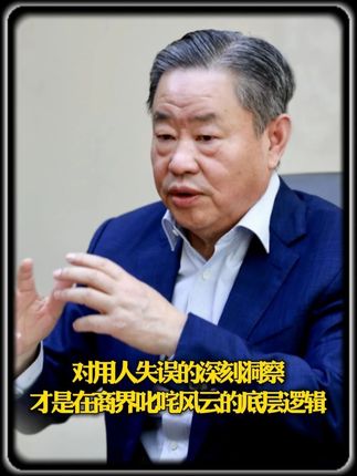 对用人失误的深刻洞察,才是在商界叱咤风云的底层逻辑 #宁高宁 #人物志 #商业思维 #企业文化