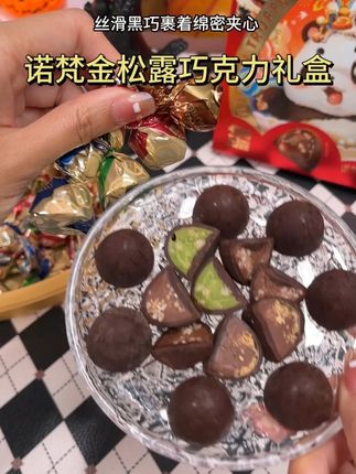 遇上#不给糖就捣蛋 的小可爱,你准备给他们什么呢?#诺梵金松露巧克力 #巧克力礼盒 #万圣节 #大人孩子都爱吃