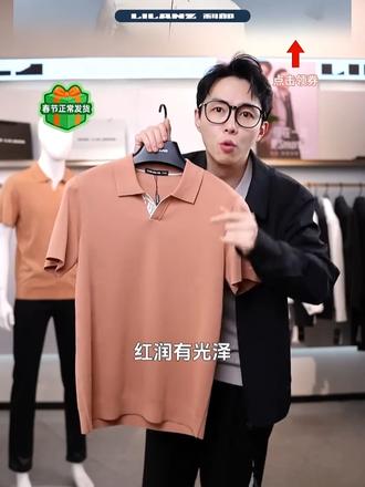春季新款男装!海鸥领Polo衫 主播展示春季新款polo衫,介绍海鸥领、暗纹提花等细节,显档次又显年轻。