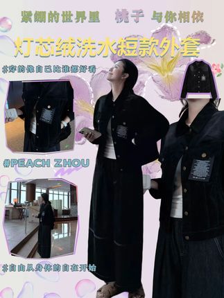 短款外套peachzhou2025年新款秋冬夹克灯芯绒洗水翻 整个喷色的那种渐变的感觉,就给人感觉很高级很显贵,不是大众的款式,小个子穿起来利利索索的、精精神神的,搭配白裤撞个红色皮带,这整的也太潮了,官搭是搭配九分裤是现在秋季穿刚刚好,冬天了搭配个靴子,外面在套个大外套,又是酷仔一个#灯芯绒外套 #小个子穿搭 #潮感穿搭 #peachzhou #女装外套冬