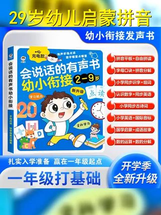 2 9岁专研版 2025新款幼小衔接2 9岁拼音拼读识字有声启蒙早教机 #一年级 #拼音发音 #幼小衔接 #识字认字