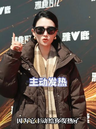 颜值时代.美丽可以吸引财富.变美不是消费.而是投资#雅鹿 #羽绒服穿搭 #日常穿搭