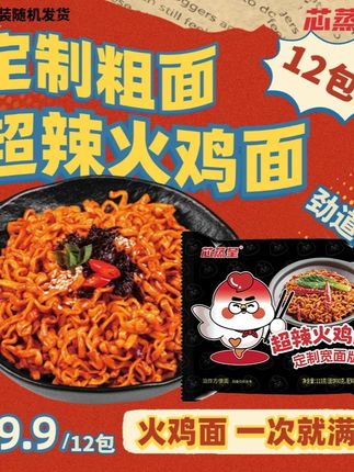 芯蒸呈定制宽火鸡面,113g速食拌面夜宵首选! #火鸡味拌面 #速食拌面 #芯蒸呈火鸡面 #吃播好选择 #速食夜宵面