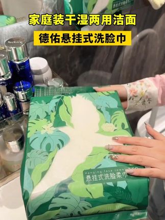 想要量大质量又好的洗脸巾,还得选#源头工厂的#面料柔软舒适#我可真会买 #超便宜超划算 #一次性洗脸巾