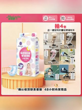 遛娃车免费送!宝妈出门每天不重样! 妙灵舒 #纸尿裤 工厂搞活动,买4包就送 #遛娃神器 #婴儿推车 #母婴好物