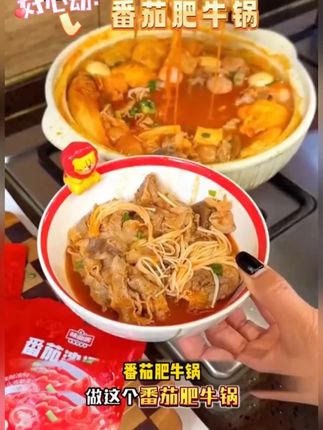 自己在家做的#番茄火锅 酸甜浓郁每次吃完汤都不剩#番茄肥牛