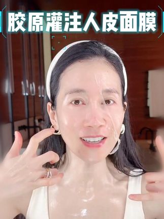 抢鲜!胶原灌注人皮面膜 深透滋养。敷出水光肌!立即解锁水润胶原肌!#温峥嵘 #护肤 #好物分享 #面膜 #水光肌