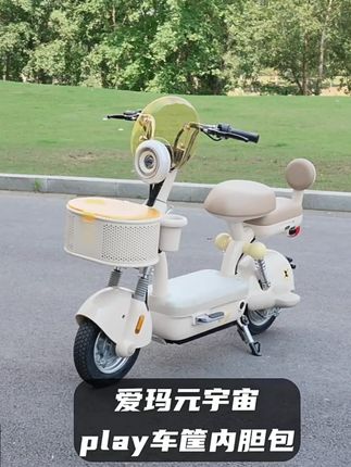 适用于爱玛元宇宙Play电动车车筐改装内胆包防水电瓶车车篮防水罩