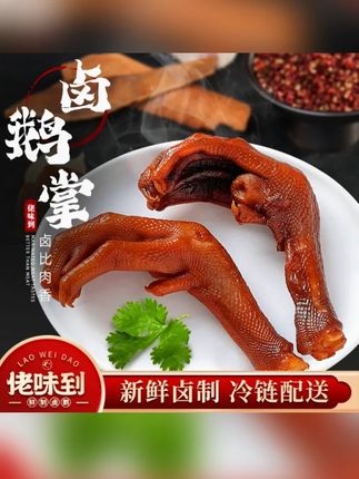 #郝劭文 推荐 潮汕卤鹅掌 【潮汕卤鹅掌】潮汕卤味特色美食澄海卤味咸香黑棕掌新鲜卤 #卤鹅掌 #潮汕美食 #潮卤道 潮汕卤鹅掌买哪款好?