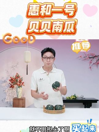 惠和一号贝贝南瓜 粉糯香甜#惠和一号贝贝南瓜 #贝贝南瓜 #南瓜 #南瓜推荐 #好物推荐 @DOU+小助手 @DOU+上热门