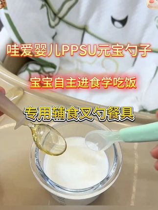 #宝宝勺子 #辅食勺 #元宝勺 #辅食工具 #好物推荐