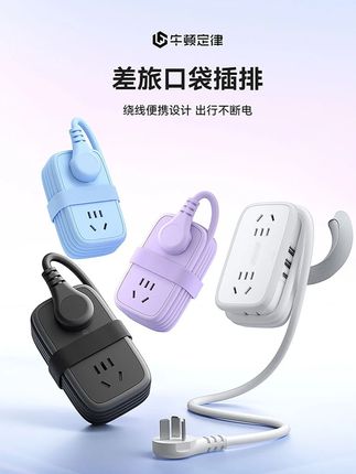 牛顿定律多孔口袋插排USB充电便携Type-C口排插学生宿舍安全排插#多功能插排 #快充插排 #学生宿舍好物 #牛顿定律排插 #便携插排
