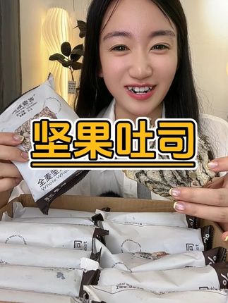 一口一个坚果的吐司面包也太好吃了吧,真的是我们早八人的福音!#坚果吐司 #吐司面包 #全麦面包
