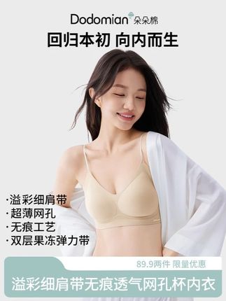 【舒适悦己,向外而行】姐妹们!错过会哭系列的细肩带内衣!溢彩肩带搭配真的一整个自信住。本平胸亲测了真的很可,一片式无痕设计告别穿衣尴尬,穿它搭配美美地去玩#夏季必备 #内衣推荐 #细肩带内衣 #超薄无痕