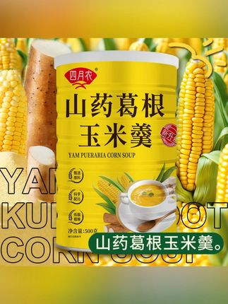#好物推荐 食品饮料 【拍一发五送杯勺】四月农山药玉米羹500克/桶纯谷物糊糊营养代餐 #拍1发5桶玉米羹 #500g山药谷物糊 #纯谷物营养代餐 #赠杯勺糊糊