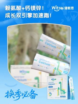 孩子要是缺了钙镁锌,就像缺了动力的小火车,健敏思钙镁锌来帮忙 #健敏思钙镁锌 #健敏思无敏营养品首创者 #敏宝 #钙镁锌 #儿童营养