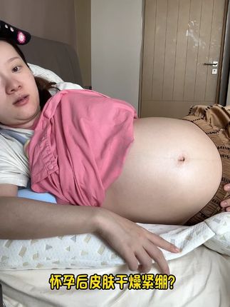#妊娠油 #怀孕 #福来妊娠油 #孕期记录 #妊娠纹