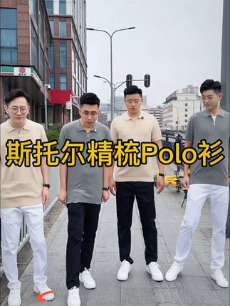舒不舒服试试就知道!#男装 #短袖 #polo衫 #夏季新款 #穿出高级感