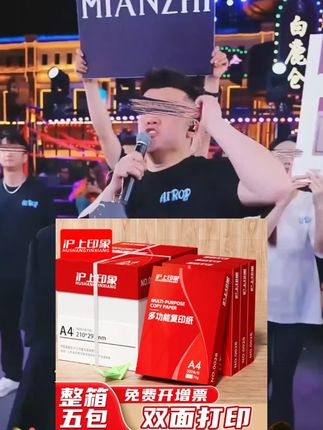 沪上印象A4纸打印纸双面多功能试卷办公用纸复印纸 #A4纸 #打印纸 #办公用纸 #复印纸 #A4纸推荐