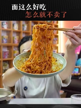 这么好吃,怎么就不卖了? #哇噻藤椒麻酱火鸡面 #藤椒麻酱火鸡面 #哇噻酱里麻的面 #酱里麻的面 #麻酱火鸡面