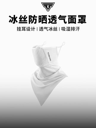 三角巾面罩冰丝速干材质 防晒遮面骑行时凉爽不闷肤 #骑行面罩 #自行车面罩 #骑行三角巾 #塔斯队长 #TOSUOD