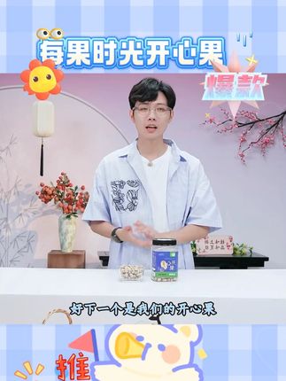 每果时光开心果特大颗粒500g坚果零食 #每果时光开心果 #开心果 #开心果来了 #坚果零食 #好物推荐 @DOU+上热门 @DOU+小助手