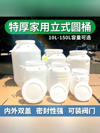 发酵桶酵素桶家用储水桶宠粮桶特厚塑料桶带水龙头大容量蓄水桶罐