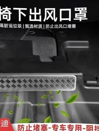 座椅下面的空调出风口很容易进入异物和灰尘,时间一长就会造成空调异响和发臭!趁早保护起来  #出风口保护罩  #汽车好物 #汽车用品 #汽车 #汽车好物推荐