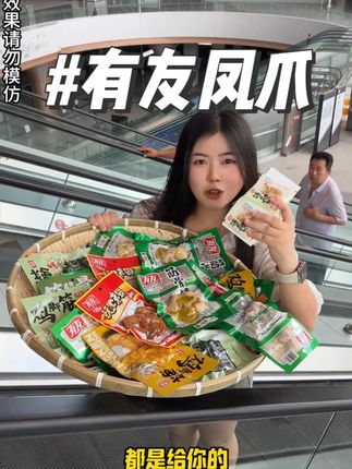 好吃不贵,手慢无#明星同款零食 #有友凤爪