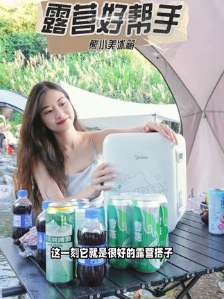 有了美的车载小冰箱,就有了露营好帮手,实用的很咧。#好物安利 #美的冰箱