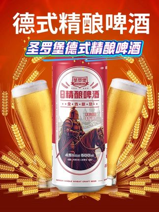 圣罗堡德式精酿啤酒,#精酿啤酒 #好喝不贵 #啤酒 #啤酒推荐