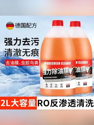 #视频同款在橱窗 #爱车养护 #质量杠杠的好 汽车玻璃水2L装夏季防雨去油膜虫胶清洁养护除垢冬季防冻德国原