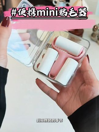 不像当行走的蒲公英,迷你粘毛器那一定随时随刻备着,#居家好物  #迷你粘毛器  #跟着抖音学穿搭  #秋日氛围感穿搭拿捏