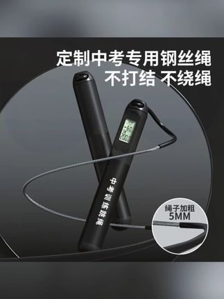 中考专用训练跳绳初中中学生体育生体考钢丝绳计数体育课考试用绳#体育用品 #初中跳绳考试专用绳 #初中跳绳 #跳绳 #考试专用绳