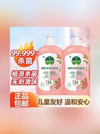 【2瓶装】消毒液洗衣服衣物杀菌多用婴幼儿温和植物洗衣拖地留香 消毒液#消毒液 #消毒液厂家 #消毒液灌装机 #消毒液喷雾 #消毒液生成器